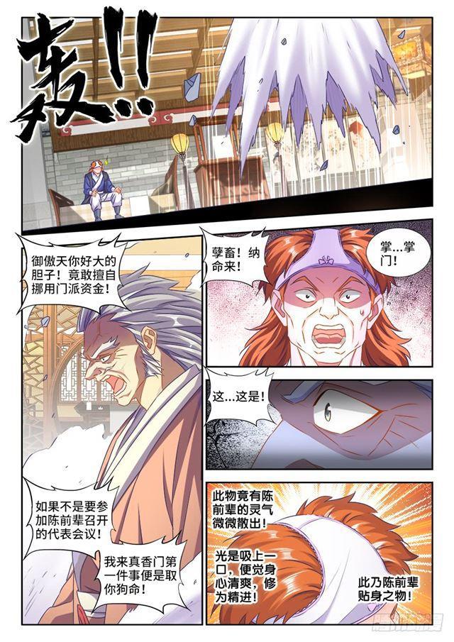 我的天劫女友韩漫全集-423、高升无删减无遮挡章节图片 