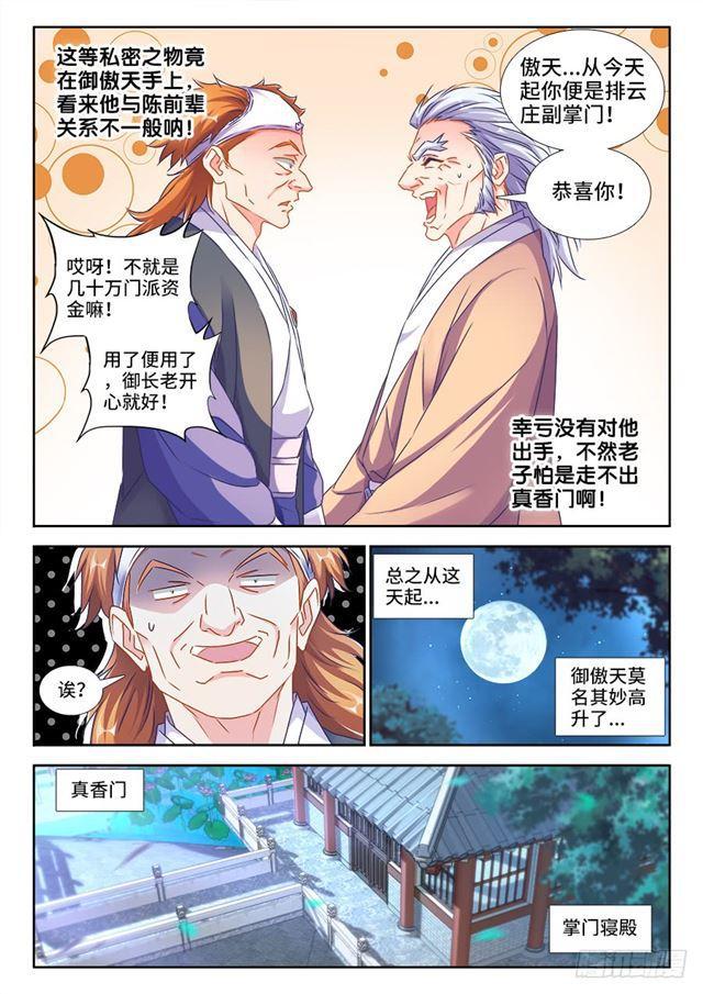 我的天劫女友韩漫全集-423、高升无删减无遮挡章节图片 