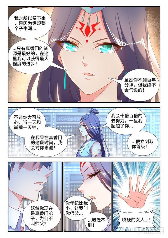 我的天劫女友韩漫全集-423、高升无删减无遮挡章节图片 