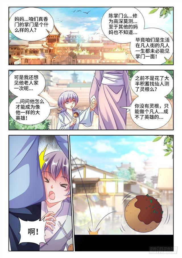 我的天劫女友韩漫全集-424、供奉无删减无遮挡章节图片 