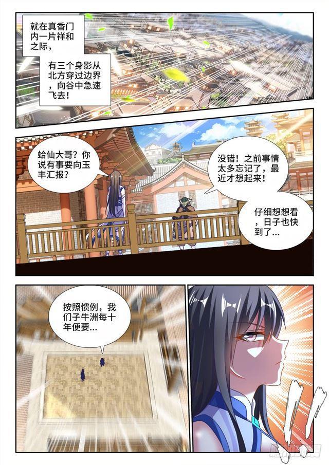 我的天劫女友韩漫全集-424、供奉无删减无遮挡章节图片 