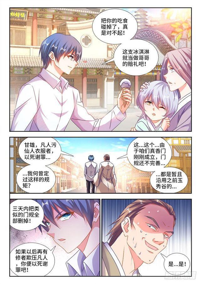 我的天劫女友韩漫全集-424、供奉无删减无遮挡章节图片 