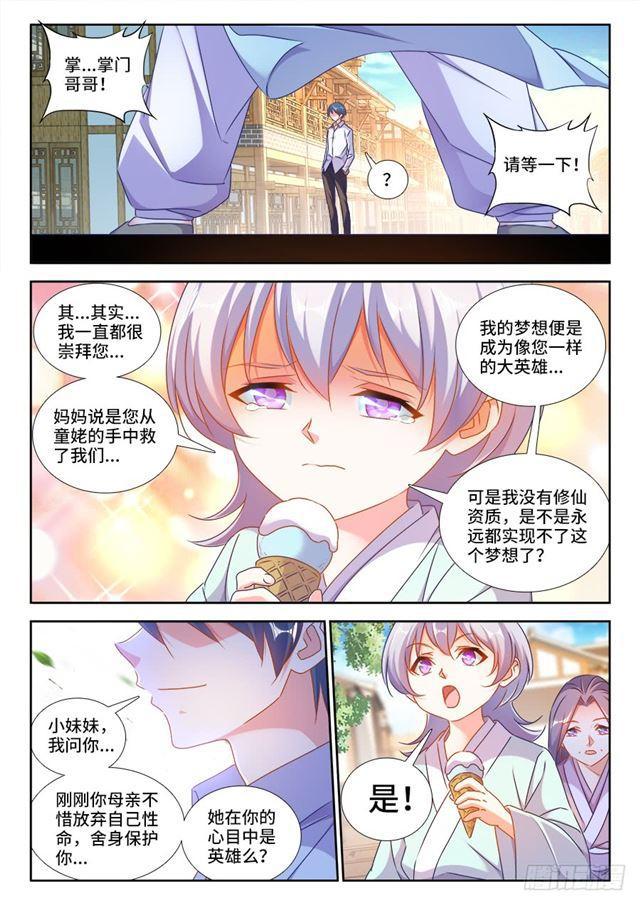 我的天劫女友韩漫全集-424、供奉无删减无遮挡章节图片 
