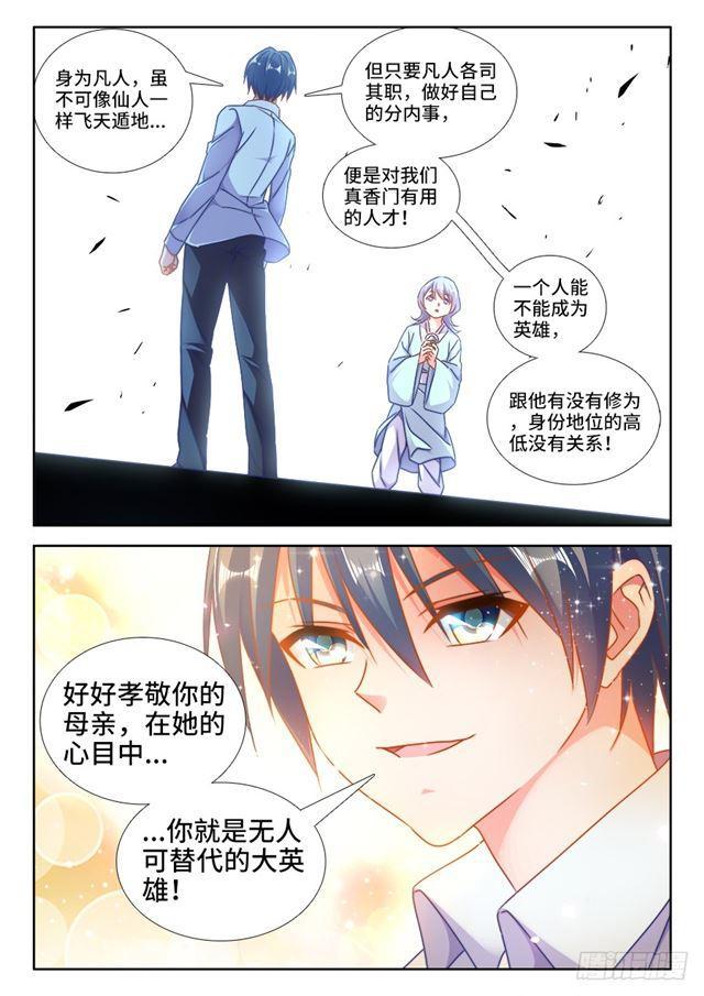我的天劫女友韩漫全集-424、供奉无删减无遮挡章节图片 