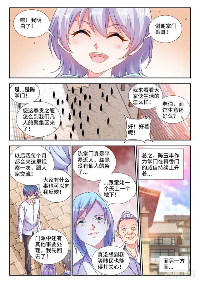 我的天劫女友韩漫全集-424、供奉无删减无遮挡章节图片 
