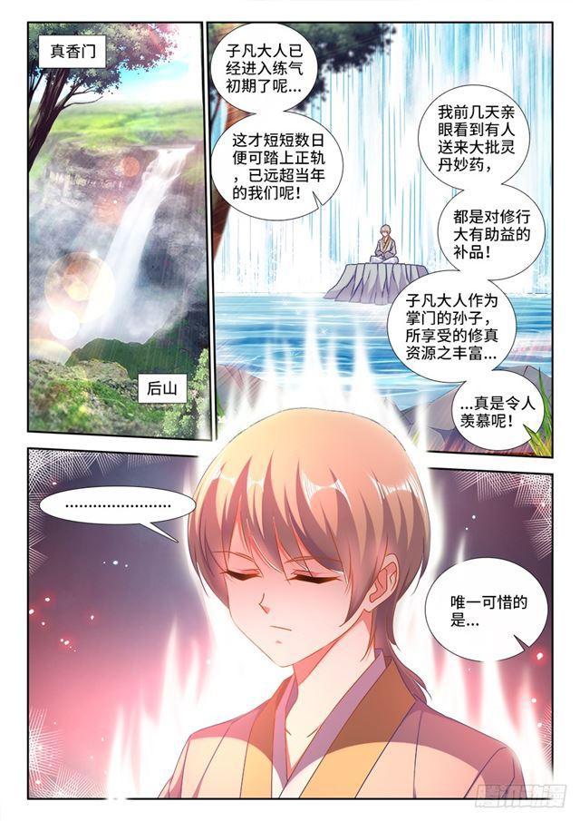 我的天劫女友韩漫全集-424、供奉无删减无遮挡章节图片 