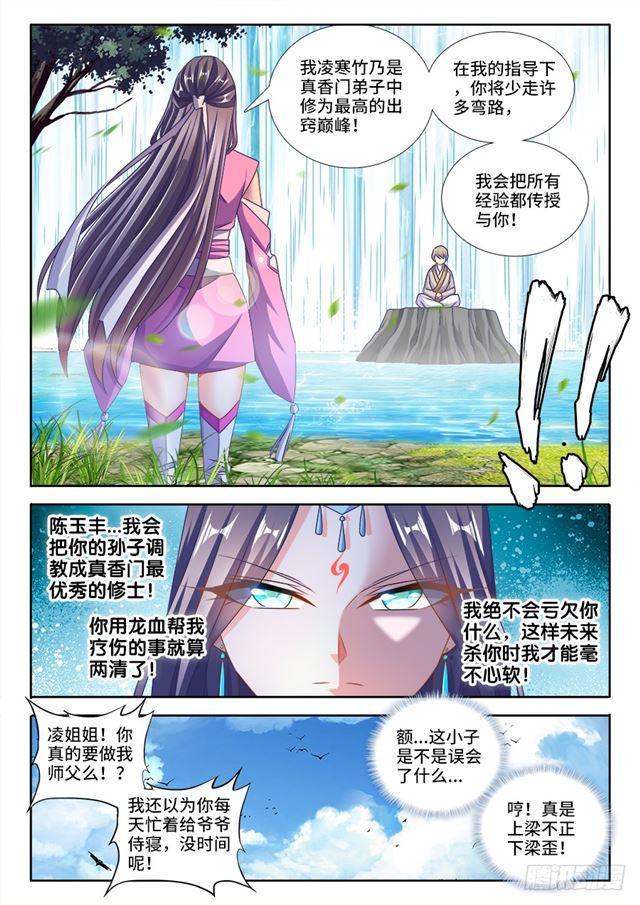 我的天劫女友韩漫全集-424、供奉无删减无遮挡章节图片 