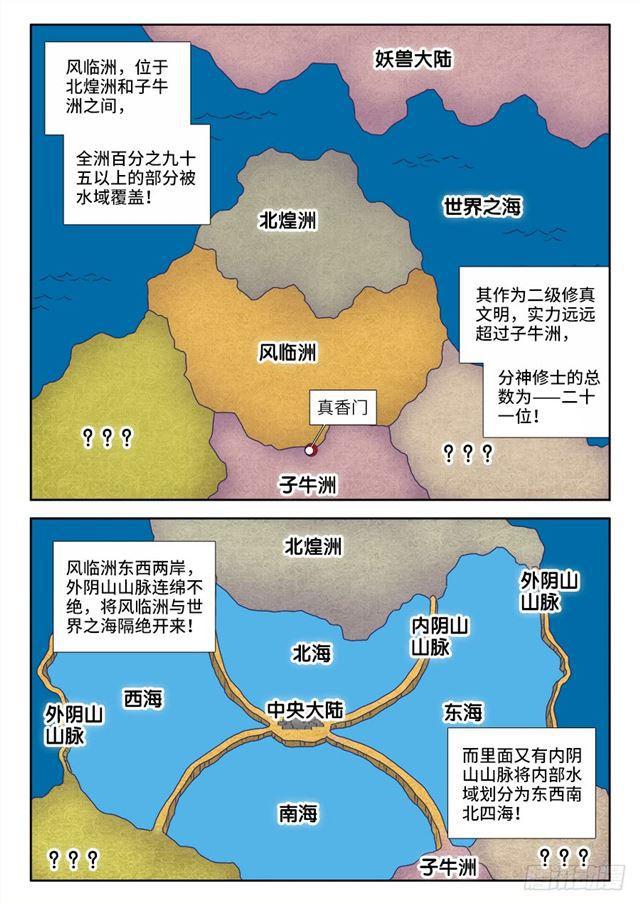 我的天劫女友韩漫全集-425、风临洲无删减无遮挡章节图片 