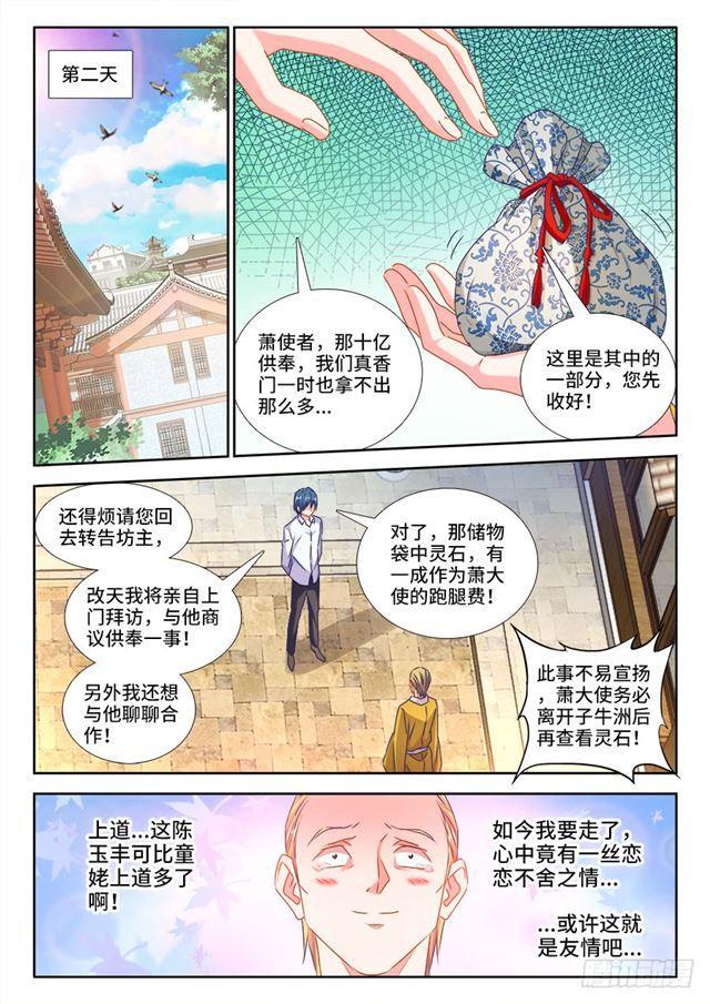 我的天劫女友韩漫全集-426、招待无删减无遮挡章节图片 