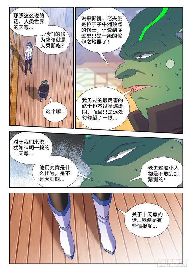 我的天劫女友韩漫全集-426、招待无删减无遮挡章节图片 