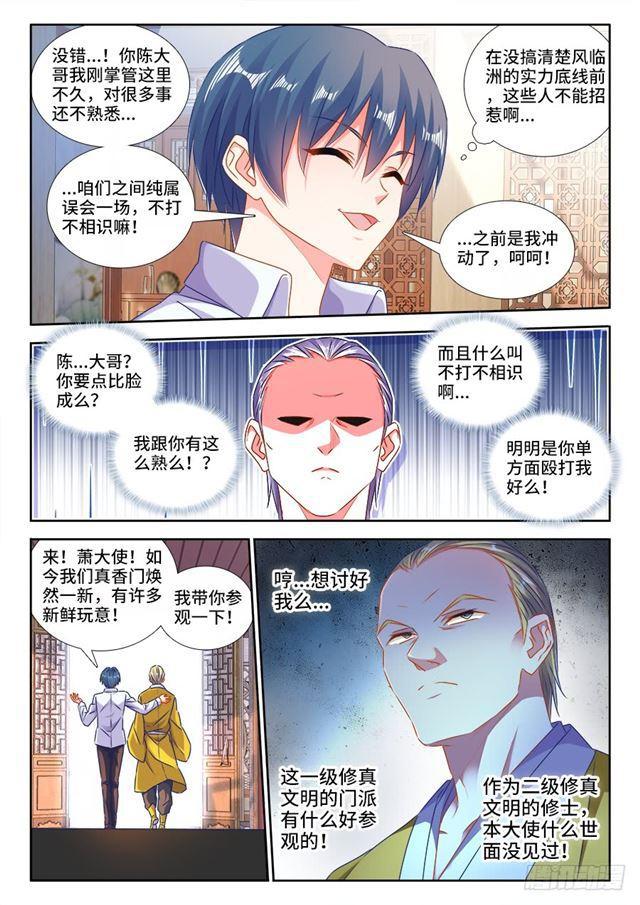 我的天劫女友韩漫全集-426、招待无删减无遮挡章节图片 
