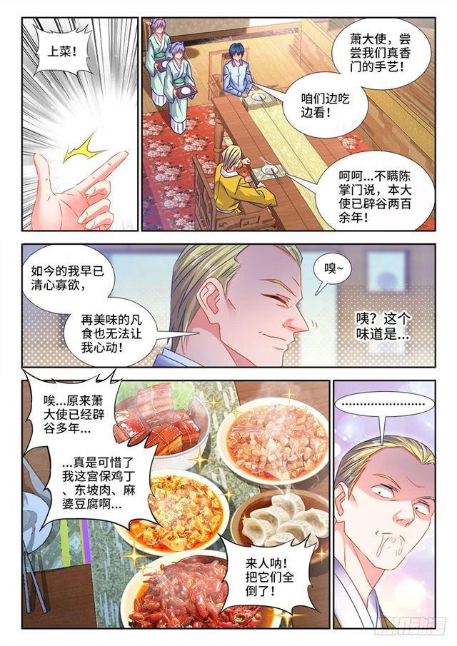 我的天劫女友韩漫全集-426、招待无删减无遮挡章节图片 