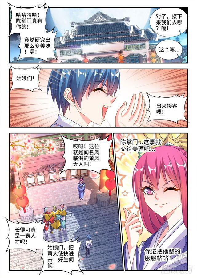 我的天劫女友韩漫全集-426、招待无删减无遮挡章节图片 