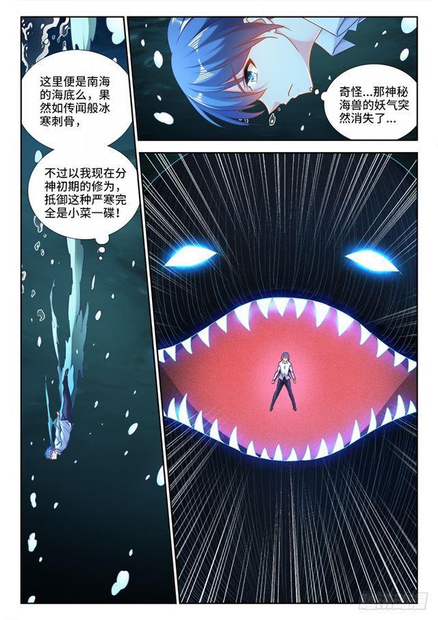 我的天劫女友韩漫全集-427、海兽无删减无遮挡章节图片 