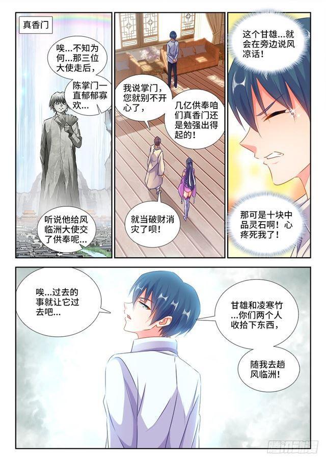 我的天劫女友韩漫全集-427、海兽无删减无遮挡章节图片 