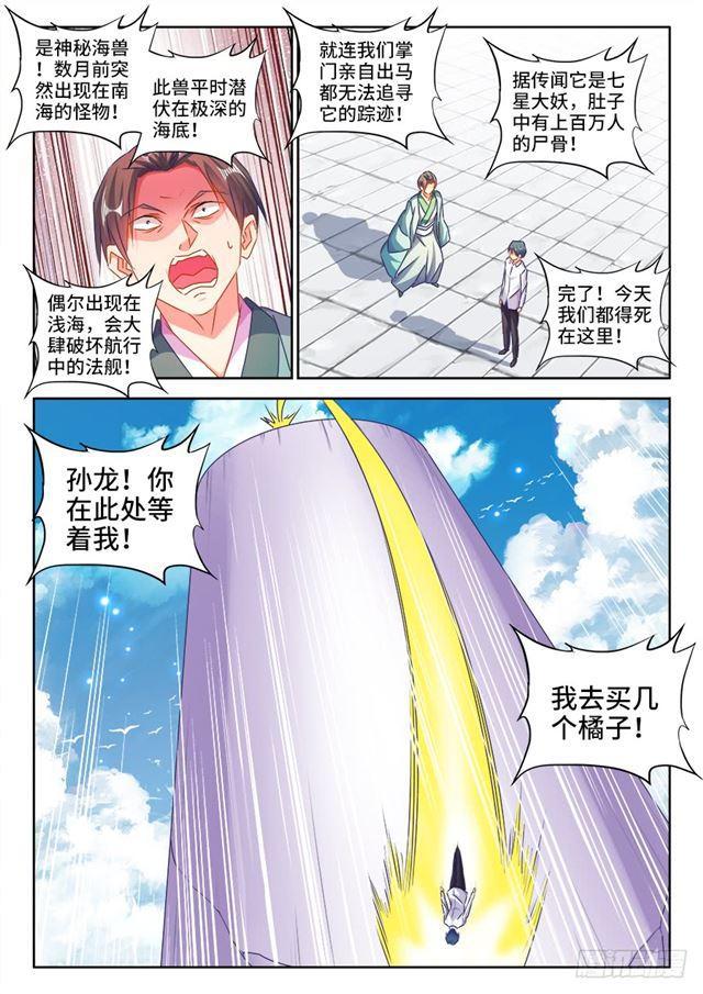 我的天劫女友韩漫全集-427、海兽无删减无遮挡章节图片 