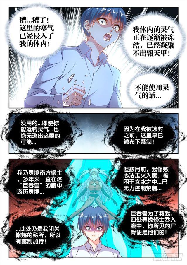 我的天劫女友韩漫全集-428、青拙衣无删减无遮挡章节图片 