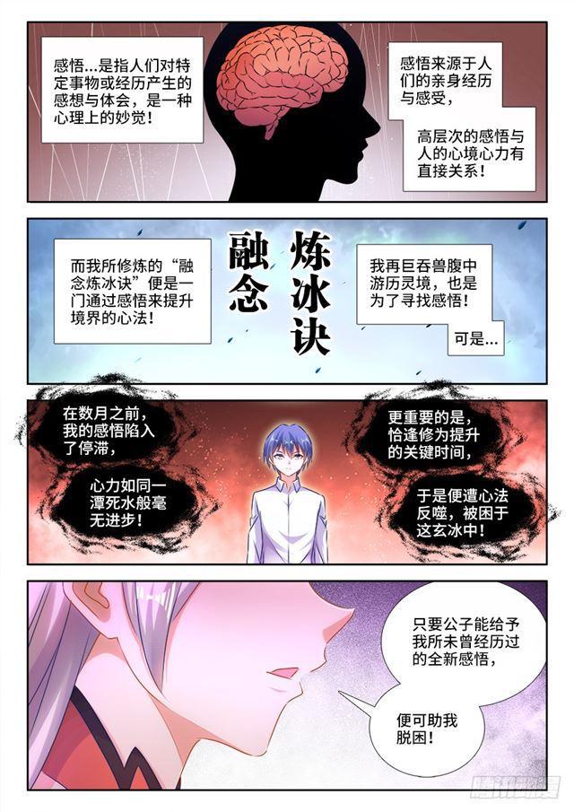 我的天劫女友韩漫全集-428、青拙衣无删减无遮挡章节图片 