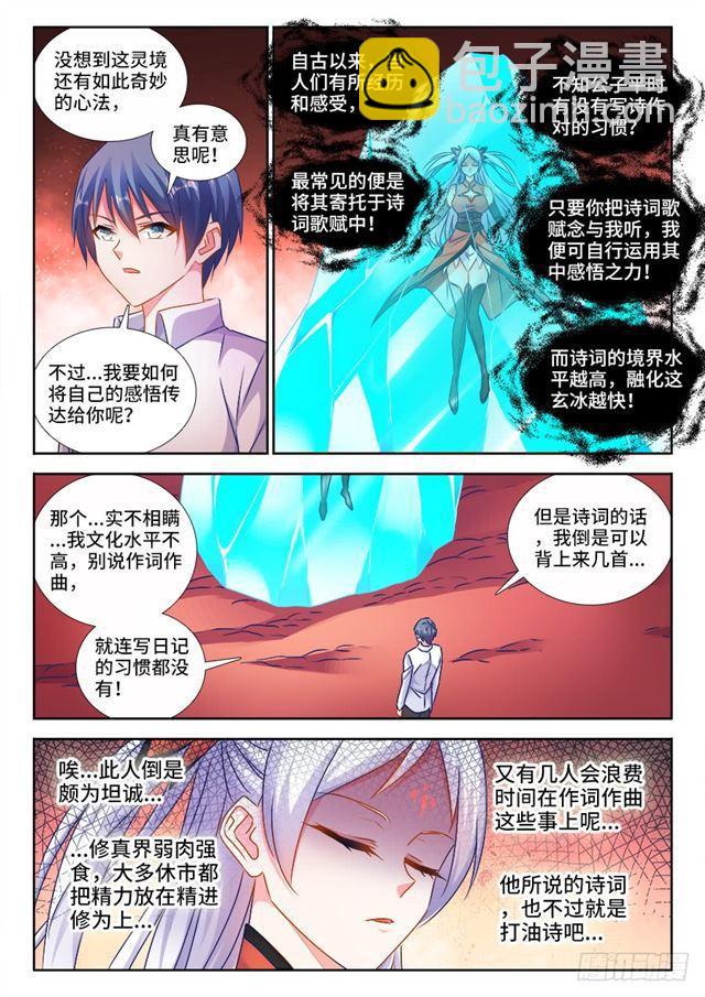 我的天劫女友韩漫全集-428、青拙衣无删减无遮挡章节图片 