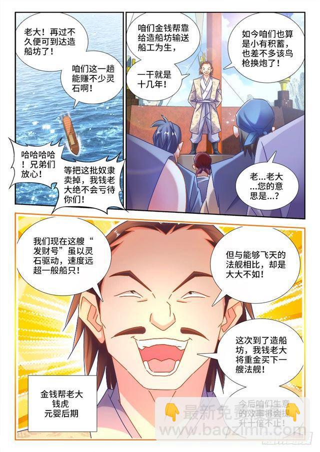 我的天劫女友韩漫全集-429、钱老大无删减无遮挡章节图片 