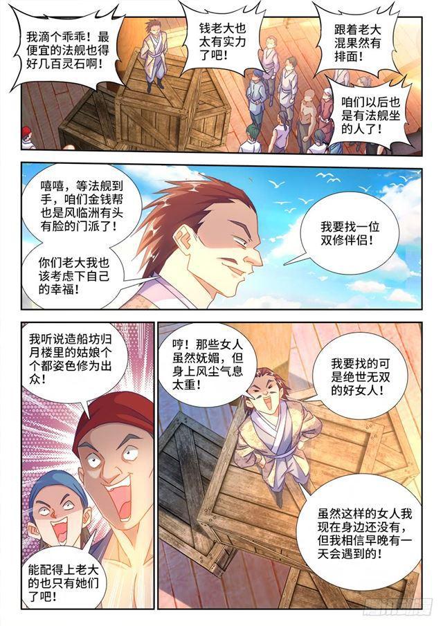 我的天劫女友韩漫全集-429、钱老大无删减无遮挡章节图片 