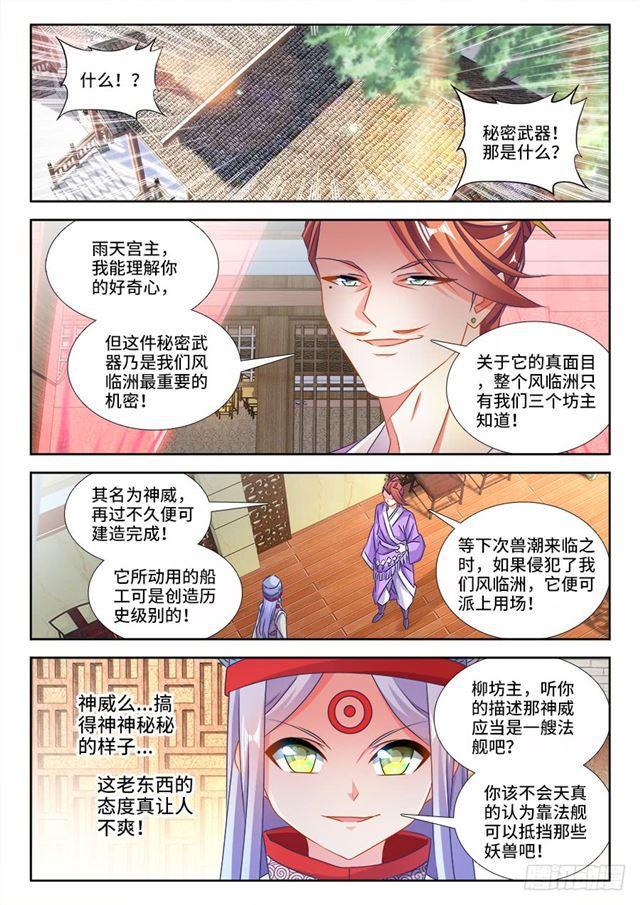 我的天劫女友韩漫全集-430、神威无删减无遮挡章节图片 