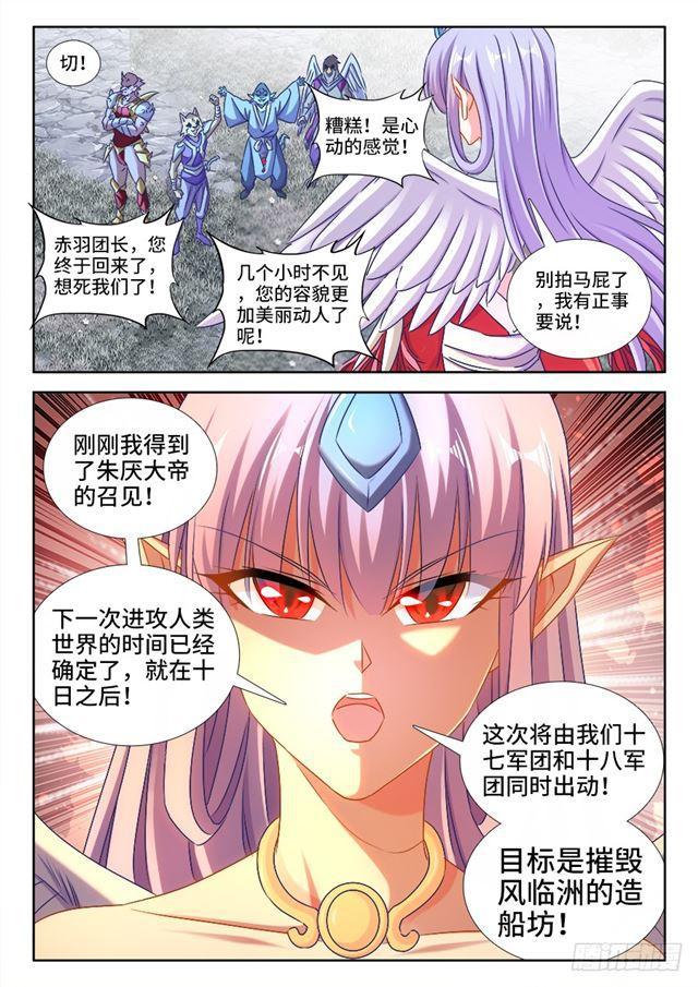 我的天劫女友韩漫全集-430、神威无删减无遮挡章节图片 