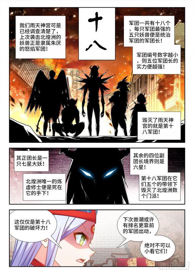 我的天劫女友韩漫全集-430、神威无删减无遮挡章节图片 