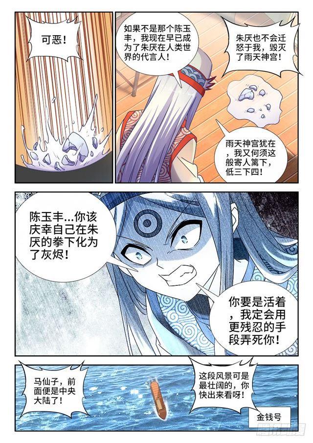 我的天劫女友韩漫全集-430、神威无删减无遮挡章节图片 