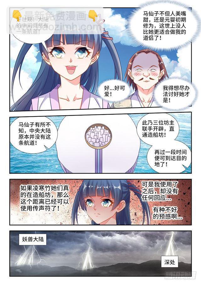 我的天劫女友韩漫全集-430、神威无删减无遮挡章节图片 