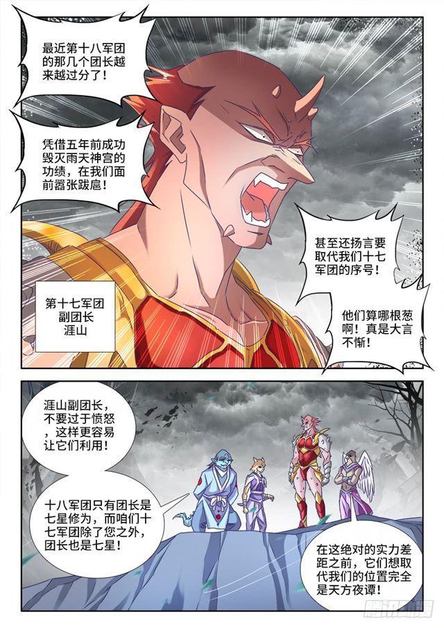 我的天劫女友韩漫全集-430、神威无删减无遮挡章节图片 