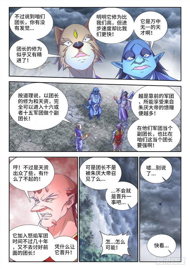 我的天劫女友韩漫全集-430、神威无删减无遮挡章节图片 