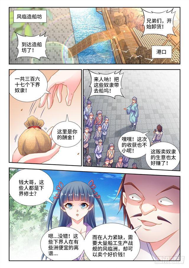 我的天劫女友韩漫全集-431、又见面了！无删减无遮挡章节图片 