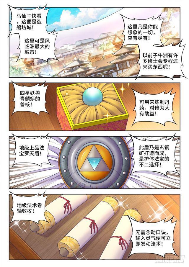 我的天劫女友韩漫全集-431、又见面了！无删减无遮挡章节图片 