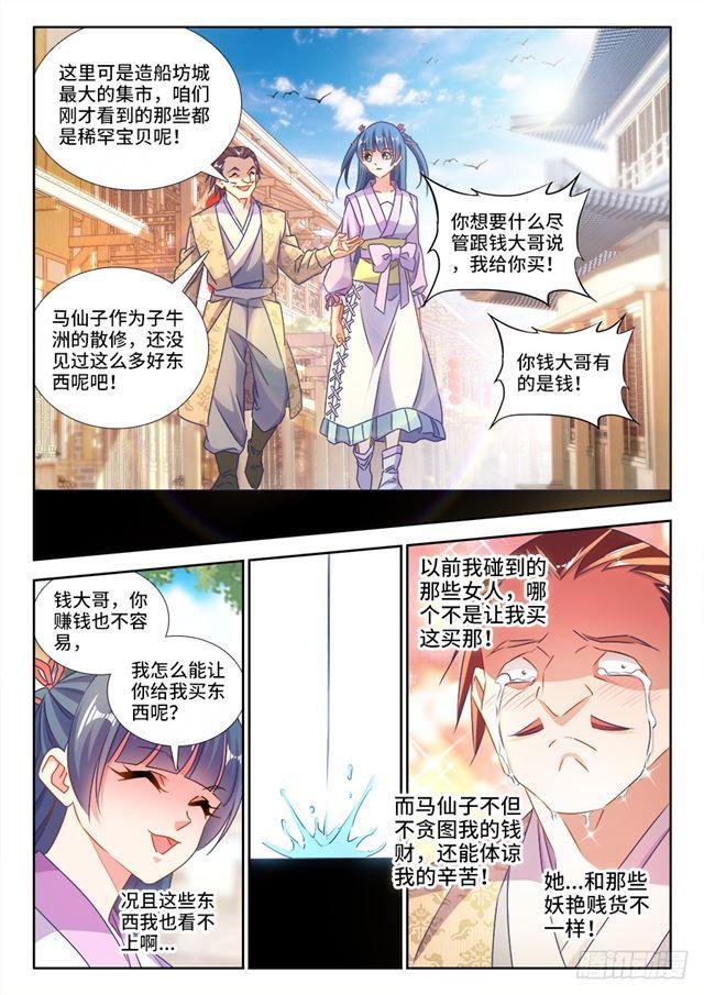 我的天劫女友韩漫全集-431、又见面了！无删减无遮挡章节图片 