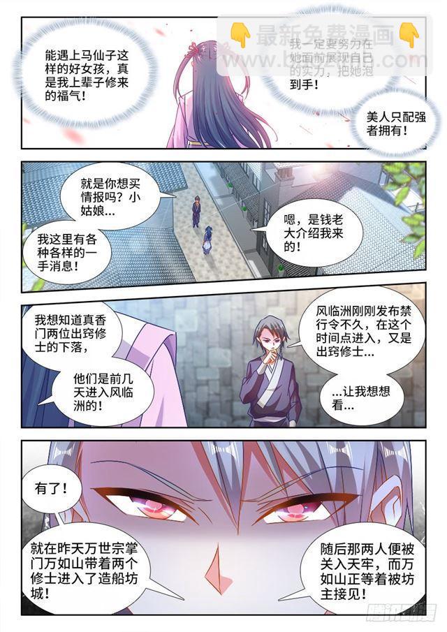 我的天劫女友韩漫全集-431、又见面了！无删减无遮挡章节图片 
