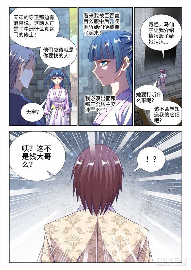 我的天劫女友韩漫全集-431、又见面了！无删减无遮挡章节图片 