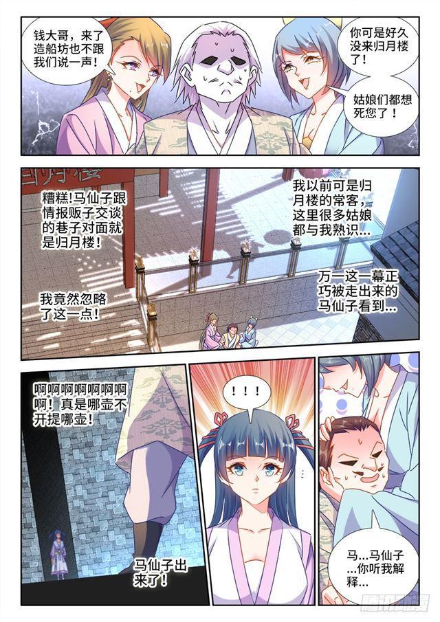我的天劫女友韩漫全集-431、又见面了！无删减无遮挡章节图片 