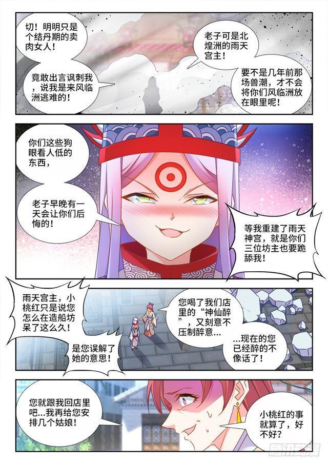 我的天劫女友韩漫全集-431、又见面了！无删减无遮挡章节图片 