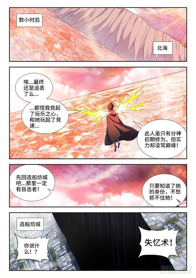 我的天劫女友韩漫全集-432、二坊主无删减无遮挡章节图片 