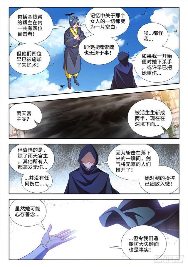 我的天劫女友韩漫全集-432、二坊主无删减无遮挡章节图片 