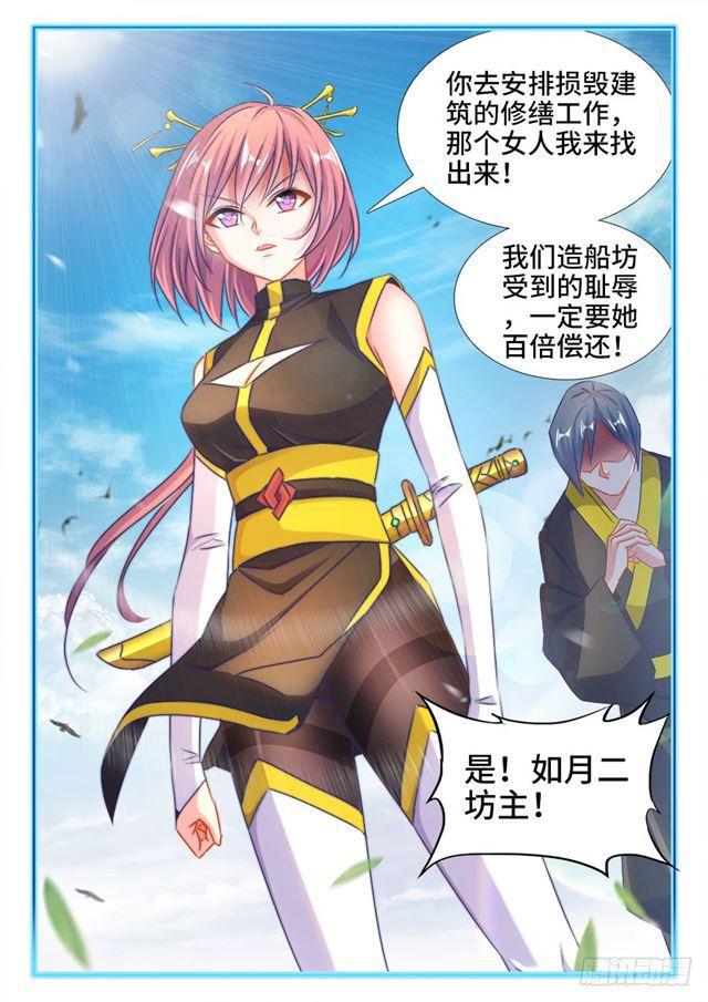 我的天劫女友韩漫全集-432、二坊主无删减无遮挡章节图片 