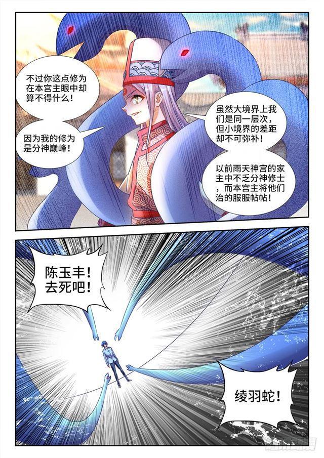 我的天劫女友韩漫全集-432、二坊主无删减无遮挡章节图片 