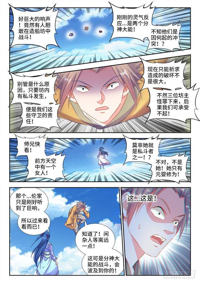 我的天劫女友韩漫全集-432、二坊主无删减无遮挡章节图片 