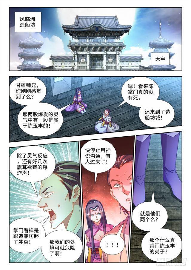 我的天劫女友韩漫全集-433、兽潮无删减无遮挡章节图片 
