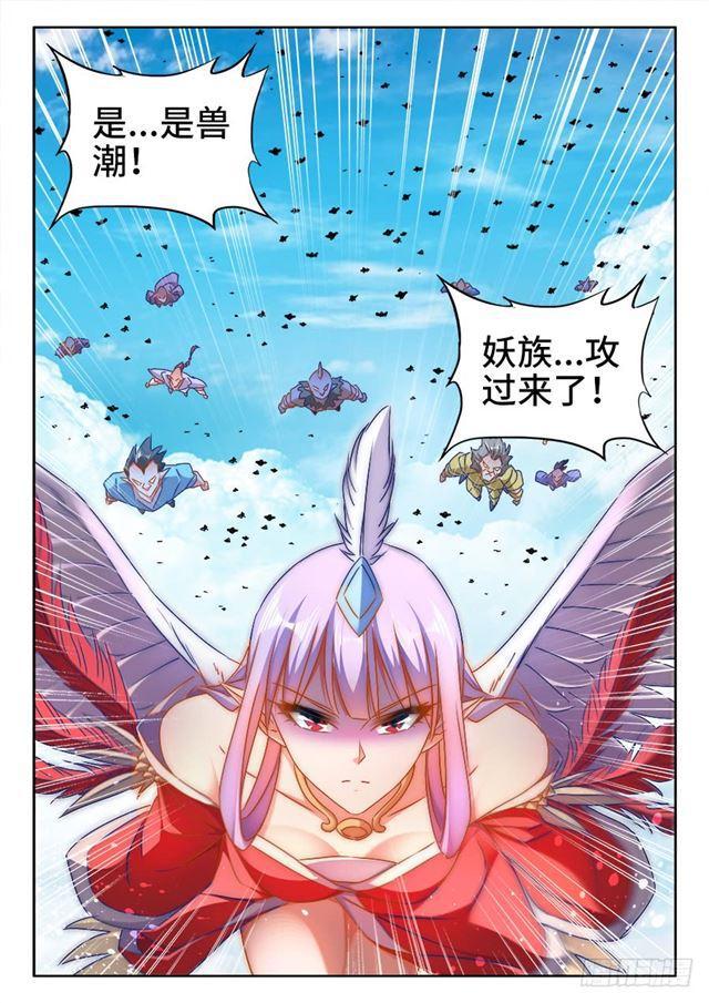 我的天劫女友韩漫全集-433、兽潮无删减无遮挡章节图片 