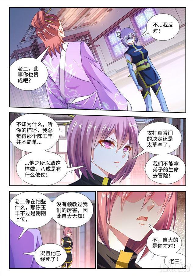 我的天劫女友韩漫全集-433、兽潮无删减无遮挡章节图片 