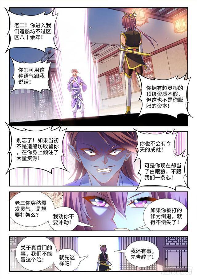 我的天劫女友韩漫全集-433、兽潮无删减无遮挡章节图片 