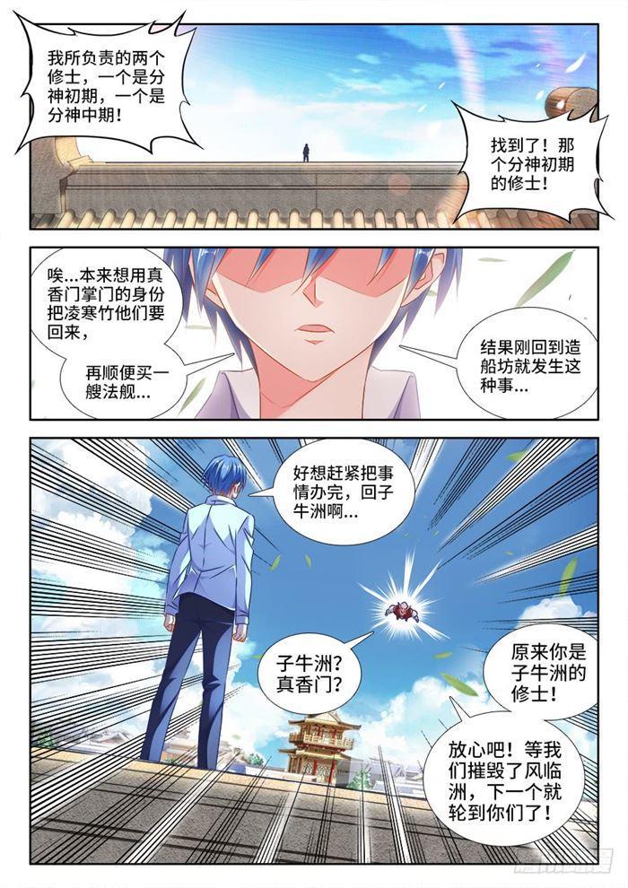 我的天劫女友韩漫全集-434、虽远必诛无删减无遮挡章节图片 