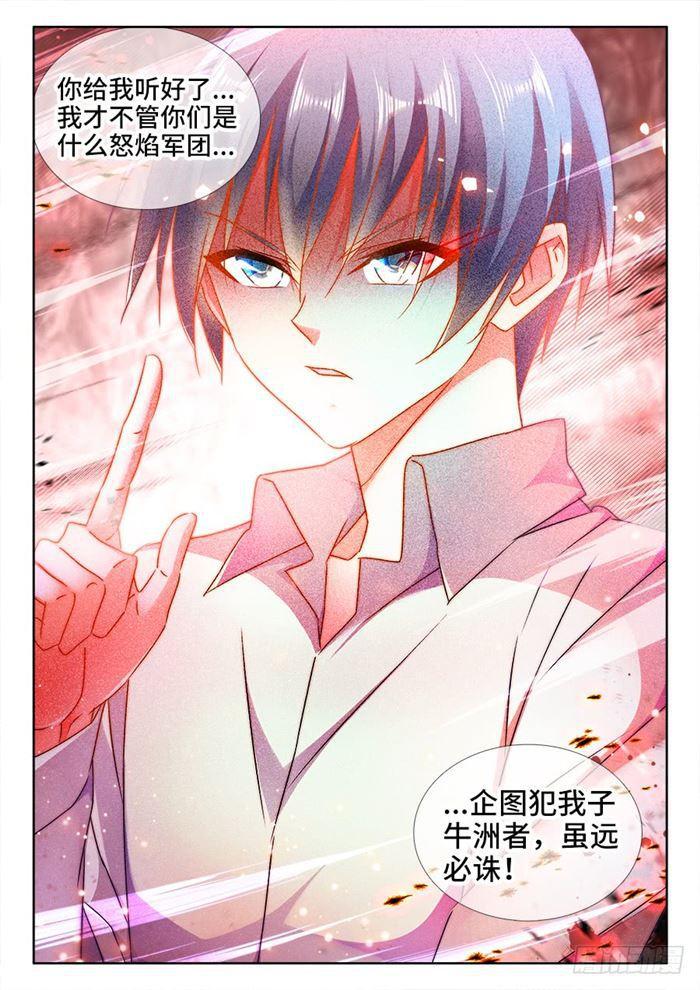 我的天劫女友韩漫全集-434、虽远必诛无删减无遮挡章节图片 